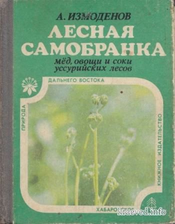 Лесная самобранка: мед, овощи и соки уссурийских лесов