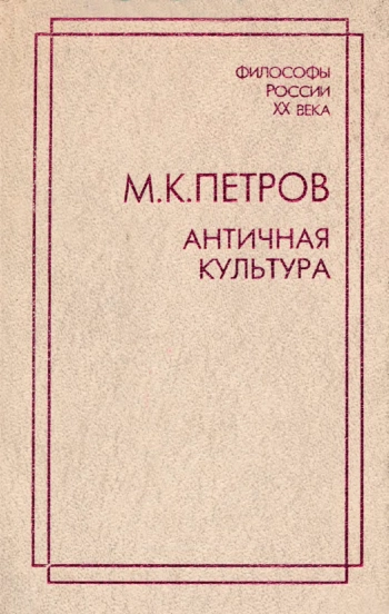 Античная культура
