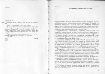 Болезни диких животных