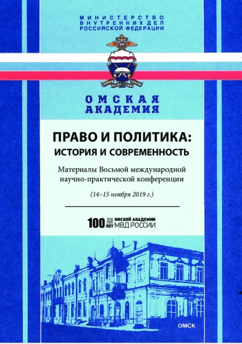 Право и политика: история и современность