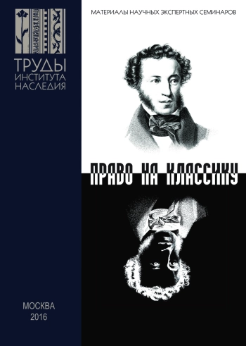 Пушкин и Гоголь в современном театре