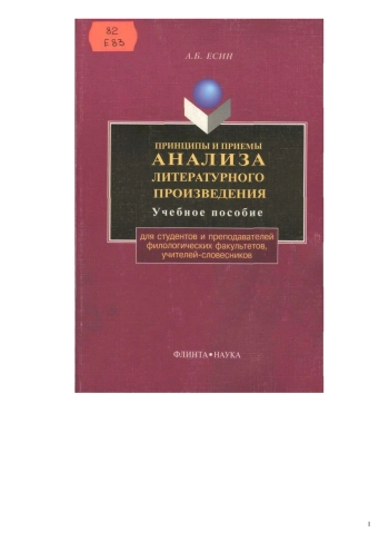Принципы и приемы анализа литературного произведения