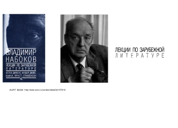 Лекции по зарубежной литературе