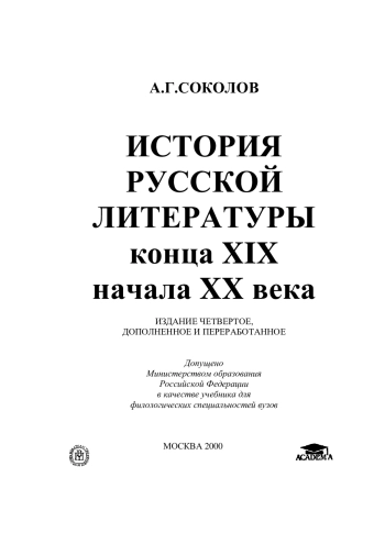 История русской литературы конца XIX - начала XX века