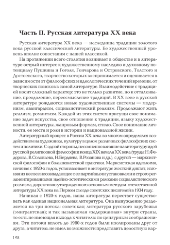 Русская литература XIX–XX веков