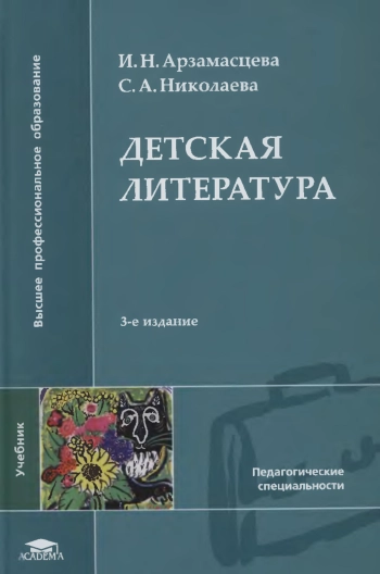 Детская литература