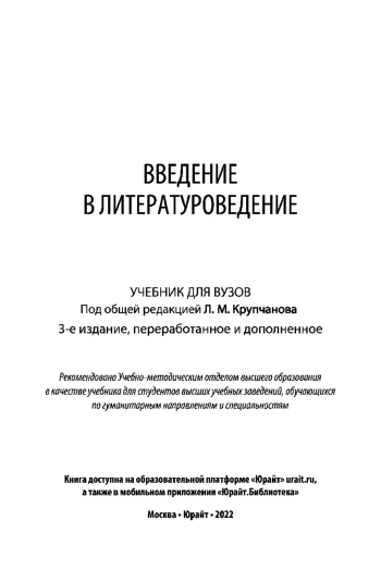 Введение в литературоведение