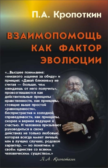 Взаимопомощь как фактор эволюции