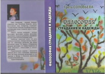 Философия страдания и надежды