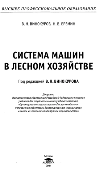 Система машин в лесном хозяйстве