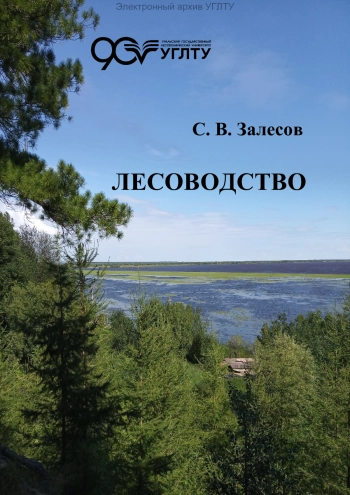 Лесоводство
