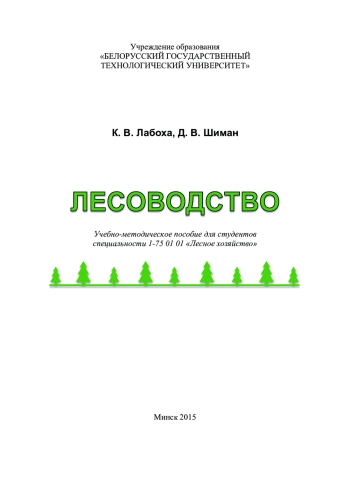 Лесоводство