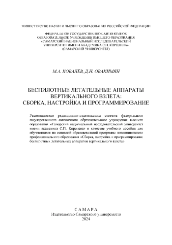 Беспилотные летательные аппараты вертикального взлета