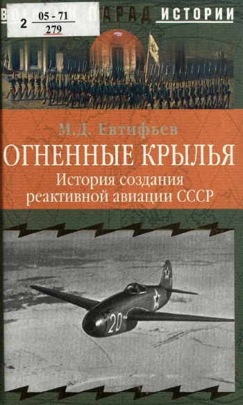 Огненные крылья