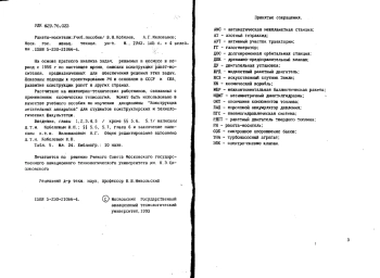 Ракеты-носители