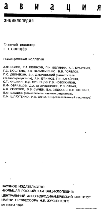 Авиация