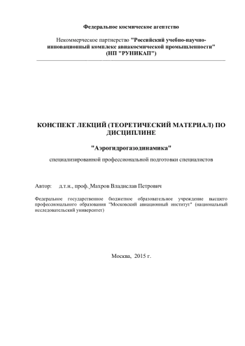 Аэрогидрогазодинамика