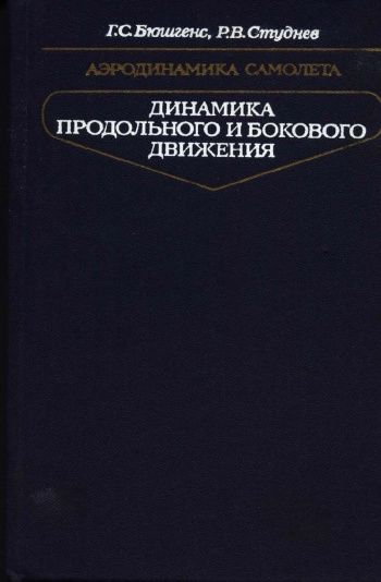 Аэродинамика самолета