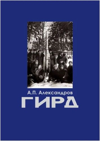 ГИРД