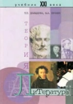 Теория литературы