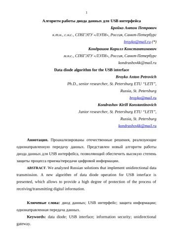Алгоритм работы диода данных для USB интерфейса