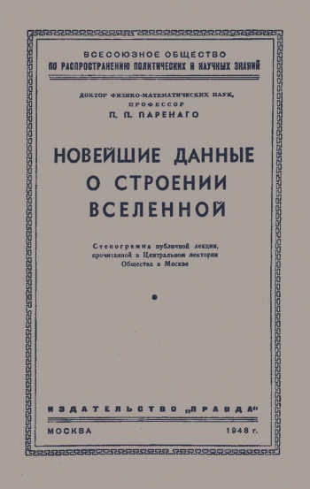 Новейшие данные о строении Вселенной
