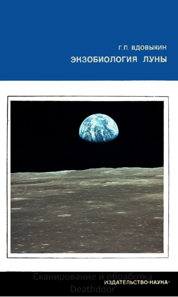Экзобиология Луны