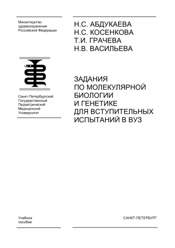 Задания по молекулярной биологии и генетике