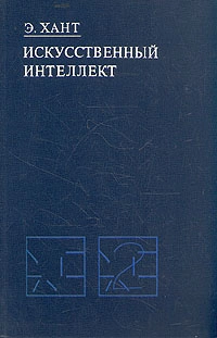 Искусственный интеллект