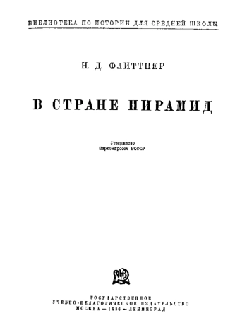 В стране пирамид