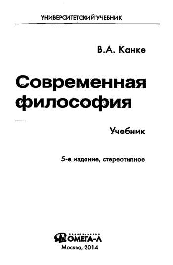 Современная философия