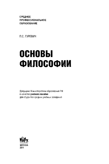 Основы философии