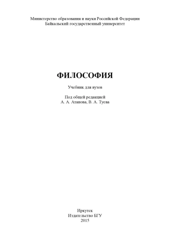 Философия