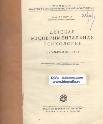 Детская экспериментальная психология