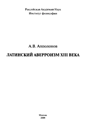 Латинский аверроизм XIII века