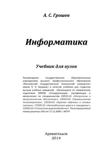 Информатика
