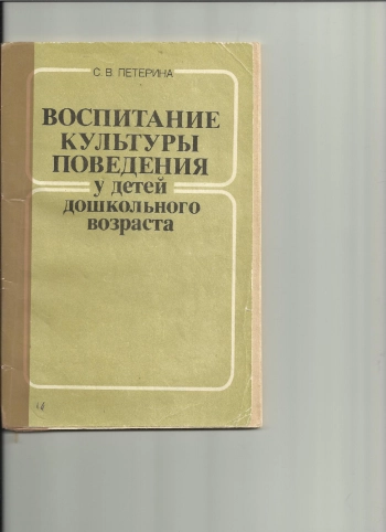 Воспитание культуры поведения у детей школьного возраста