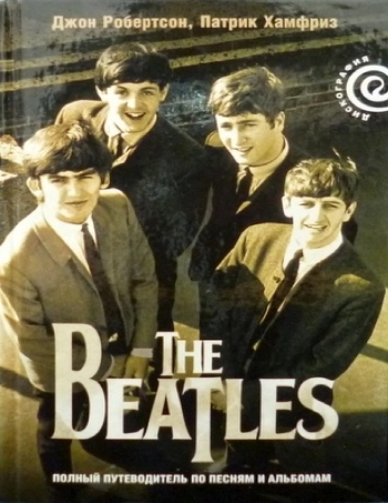 Полный путеводитель по музыке The Beatles