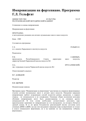 Импровизация на фортепиано