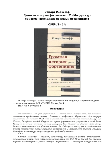 Громкая история фортепиано