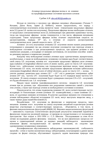 Атомное реакционное излучение и его влияние на предбифуркационные состояния атомов