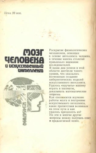 Мозг человека и искусственный интеллект