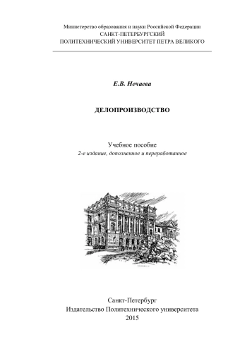 Делопроизводство