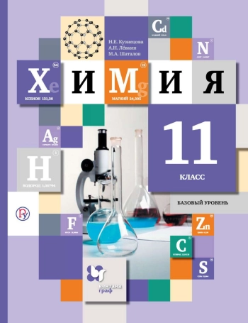 Химия 11 класс