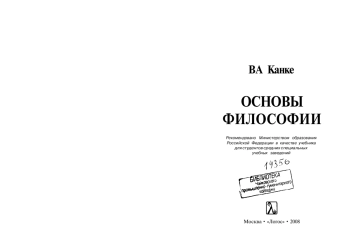 ОСНОВЫ ФИЛОСОФИИ