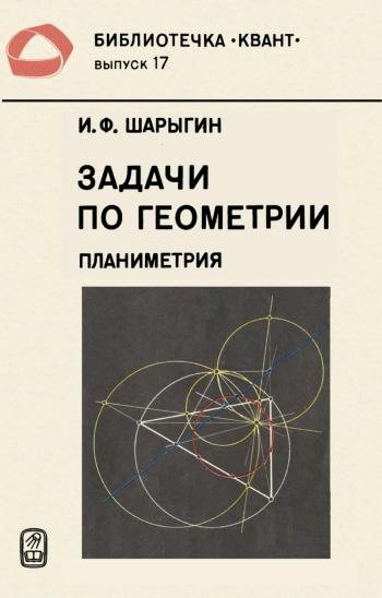 Задачи по геометрии. Планиметрия.