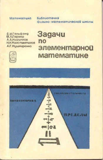 Задачи по элементарной математике.