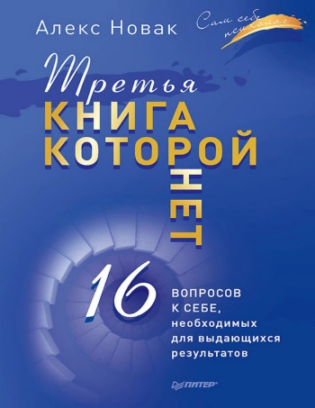 16 вопросов к себе, необходимых для выдающихся результатов