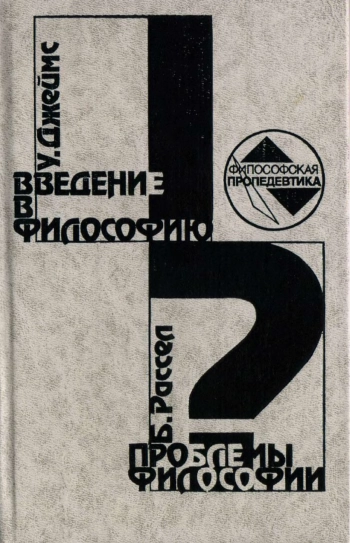 Введение в философию. Проблемы философии.