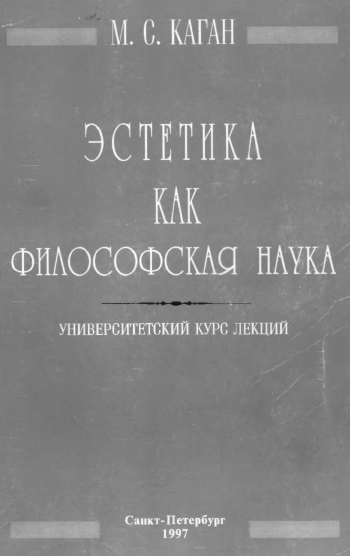 Эстетика как философская наука